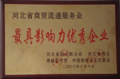 最具影響力優(yōu)秀企業(yè)-洗滌設備、洗衣房設備、水洗廠設備